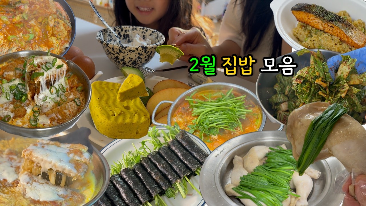 아이랑 함께 먹는👧 2월 제철 집밥 vlog | 봄동비빔밥, 이북식찜닭🍗, 아보카도 냉장 보관법🥑, 돈까스나베