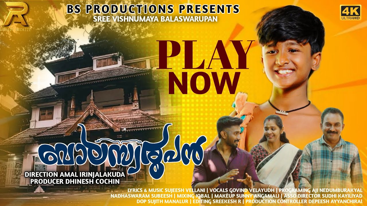 ബാലസ്വരൂപൻ |AMBADYROCKZZZ | OFFICIAL VISHNUMAYA FULL SONG| BALASWOROOPAN