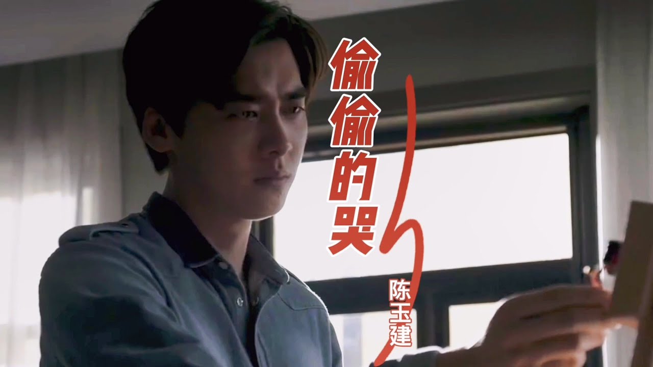 陈玉建这首《偷偷的哭》听的心好痛，感动了别人，也唱哭了自己！