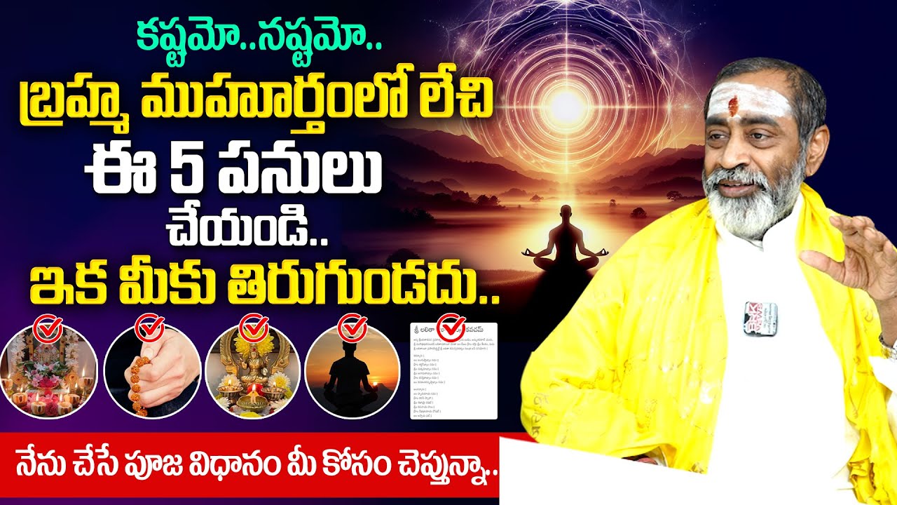 Samavedam Shanmukha Sarma - బ్రహ్మముహూర్తం రహస్యం | The Truth About Brahma Muhurta Do's and Don'ts