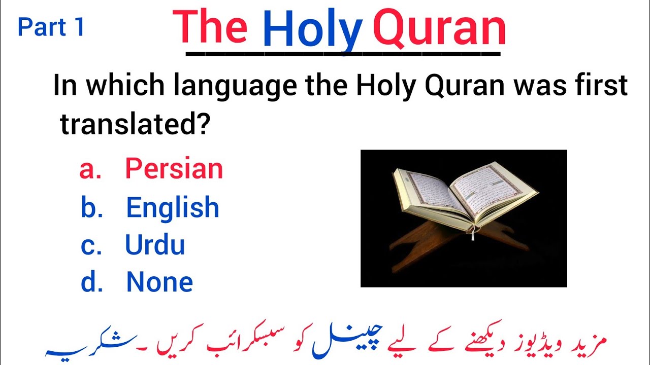 Basic Information of Holy Quran| Islamic Study MCQs | the Holy Quran MCQs