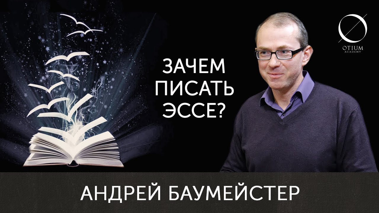 Зачем писать эссе