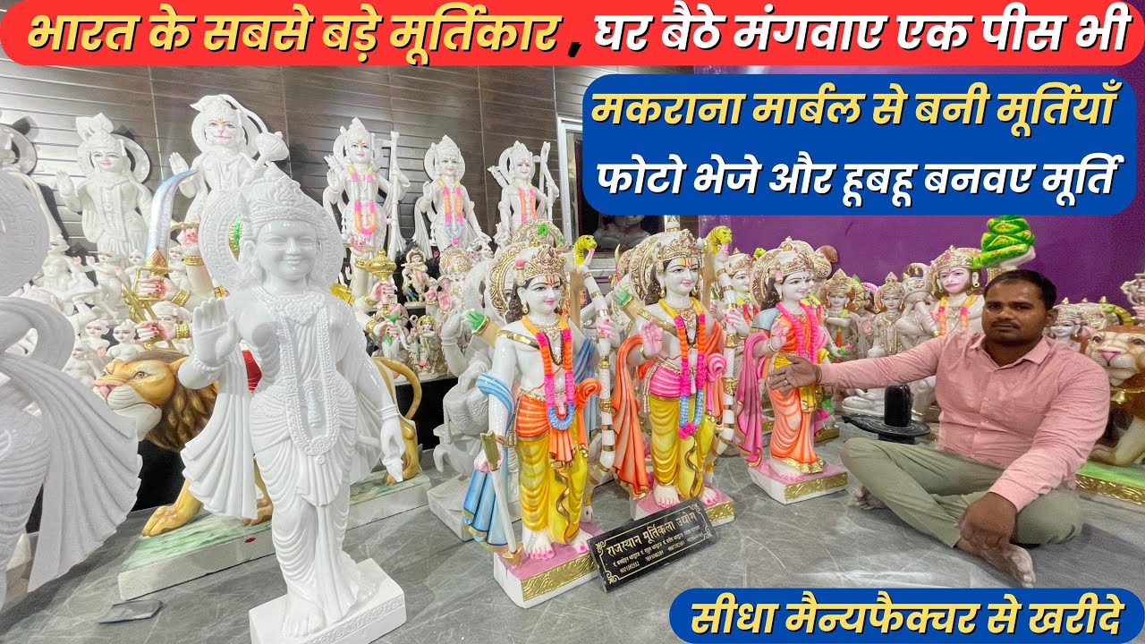 मकराना और वेतनाम मार्बल से बनी मूर्तियाँ Cheap and Best White Marble Murti | Marble Murti Wholesale