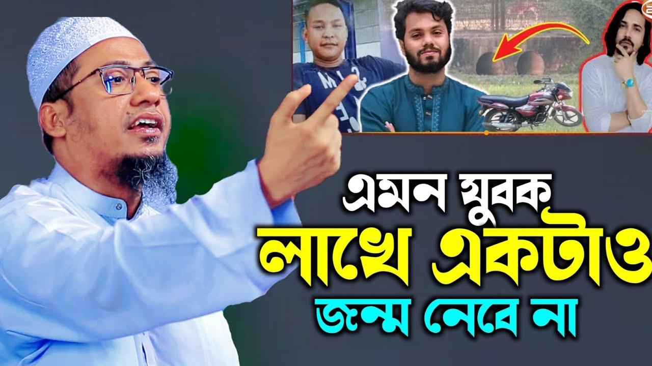 যুবক এখনই সময় রুখে দাঁড়াও, ইসলামের জন্য দাড়াও | anisur Rahman ashrafi I আনিসুর রহমান আশরাফ