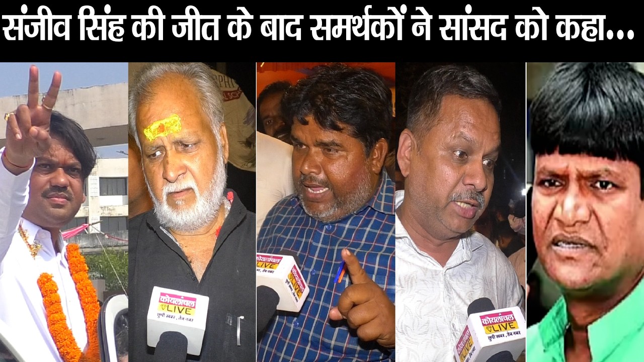 संजीव सिंह की जीत के बाद समर्थकों ने रंग-गुलाल लगा कर मनाया जश्न, सांसद ढुल्लू महतो को कहा...