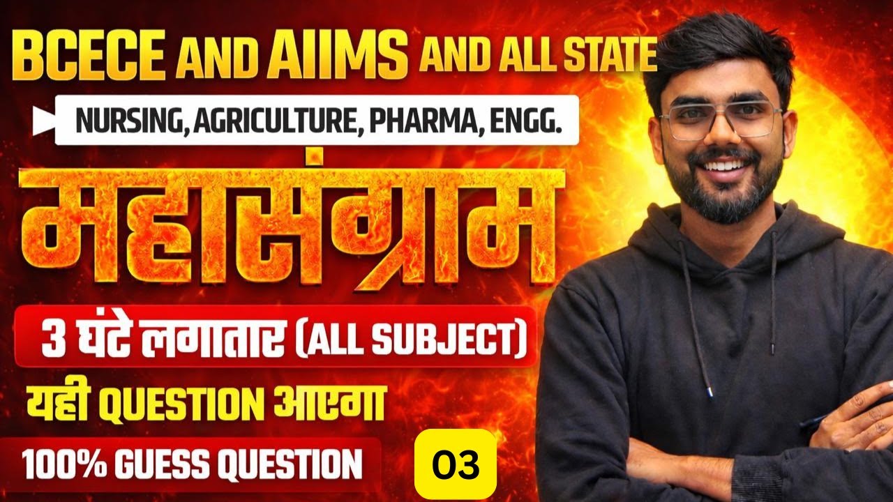 ⚡ यही Question आएगा! | PCB 90 MCQs | All State Nursing & Paramedical 2026 || day 3 ||