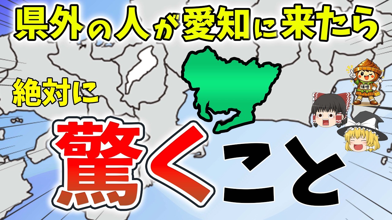 県外から来た人が必ず驚く愛知県の文化や風習を解説！