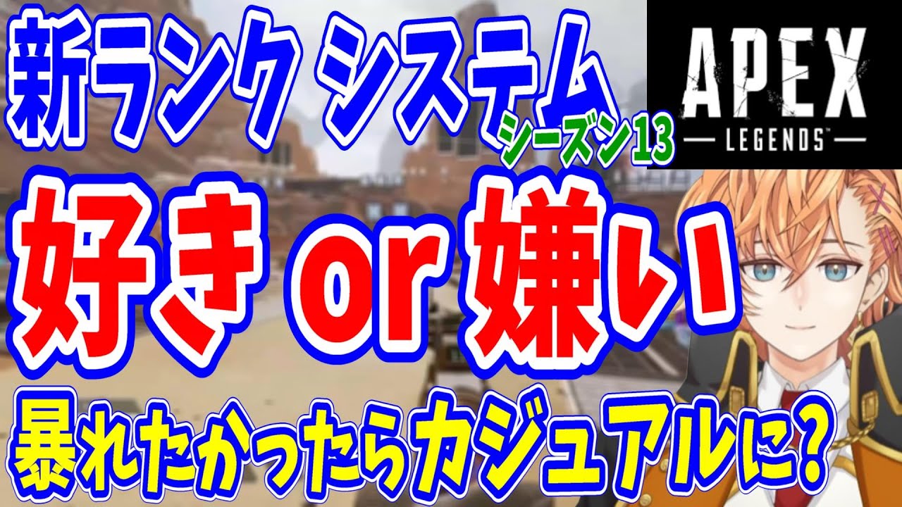 【APEX】新ランクシステムの感想を話す渋ハル達（シーズン13）【渋谷ハル/うるか/あれる/切り抜き】