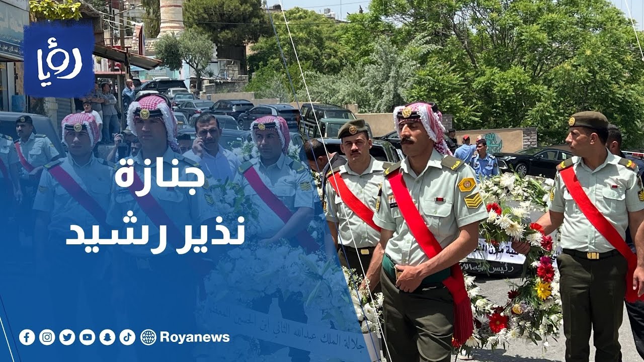 مشاهد من جنازة مدير المخابرات الأسبق نذير رشيد