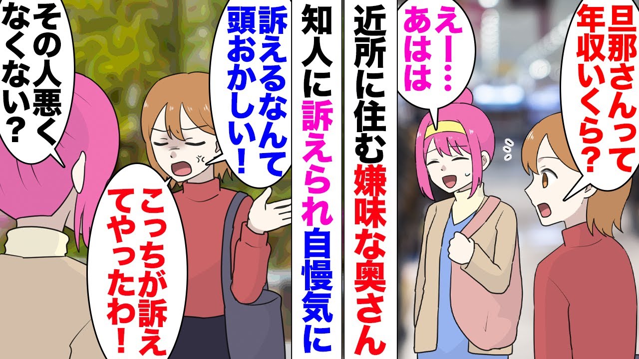 【漫画】ご近所奥さん「裁判ってチョロいねｗスーツして土下座したら勝っちゃったｗ」私「え？」友人に訴えられたらしく、無事に勝訴した内容を自慢気に報告してきて…ある日庭の木が折られていて、犯人奥さんと発覚