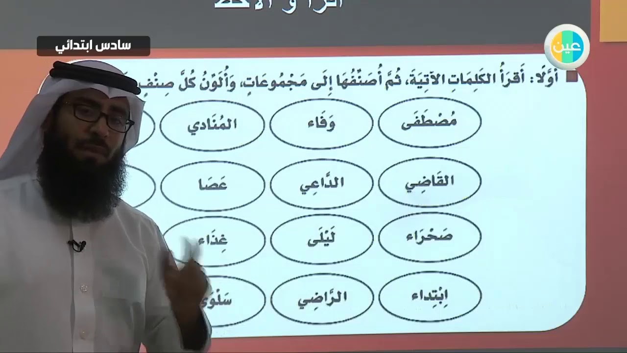 دروس عين  لغتي– الظاهرة االإملائية تنوين الاسم المقصور والممدود والمنقوص  سادس ابتدائي