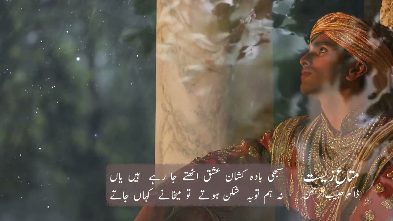 Ghazal #28  – Mataa-e-Zeest | Dr. Habib ur Rehman | Heartfelt Urdu Poetry