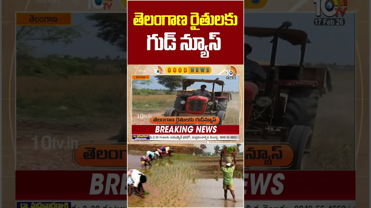 Good news for Telangana farmers #farmers #telangana #latestnews #ytshorts #10tvlife