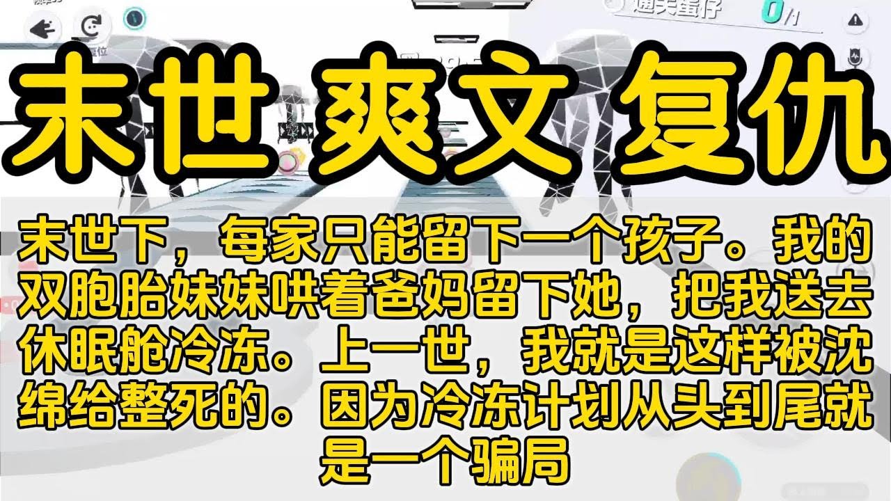 末世 一口气看完#小说 #已完结