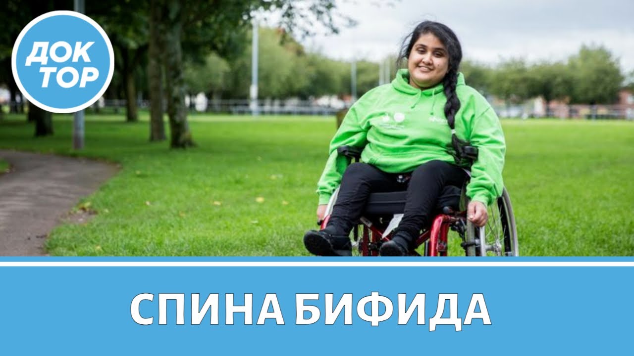 Спина бифида: причины, диагностика, лечение