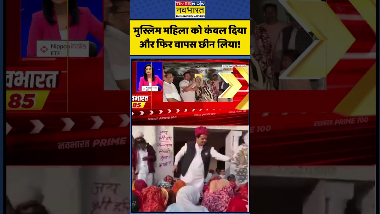 Sukhbir Singh Jaunapuria Controversy: मुस्लिम महिला को कंबल दिया और फिर वापस छीन लिया! #shorts