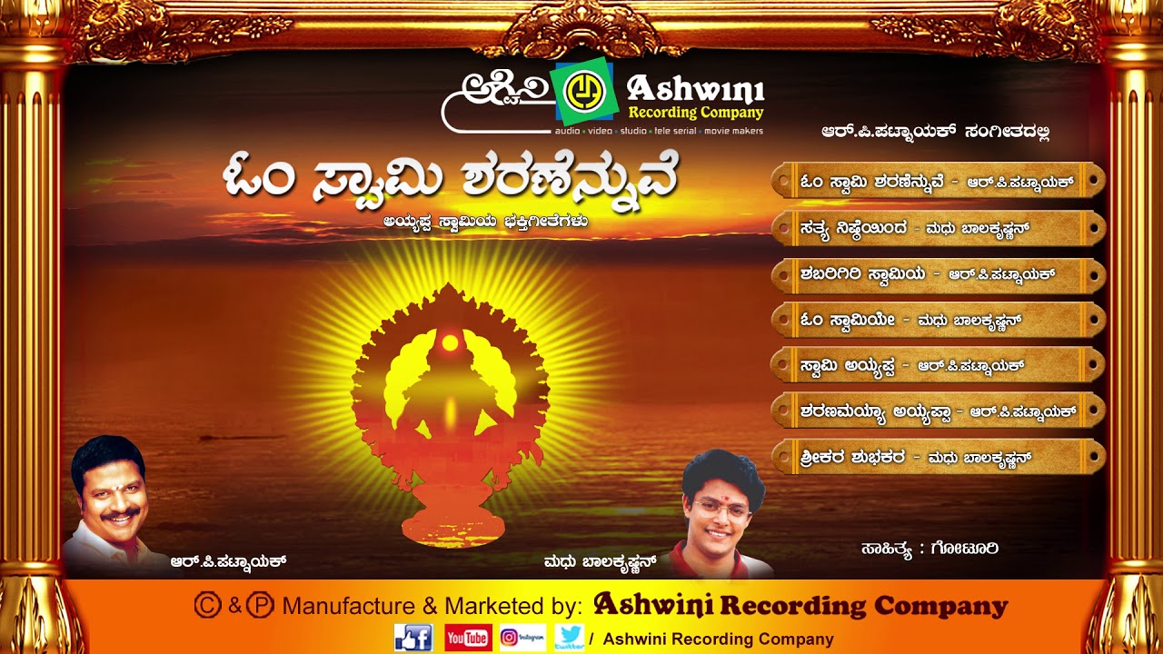 Om Swamy Sharanennuve | Jukebox | Kannada Devotional Songs || Ashwini recording company ||