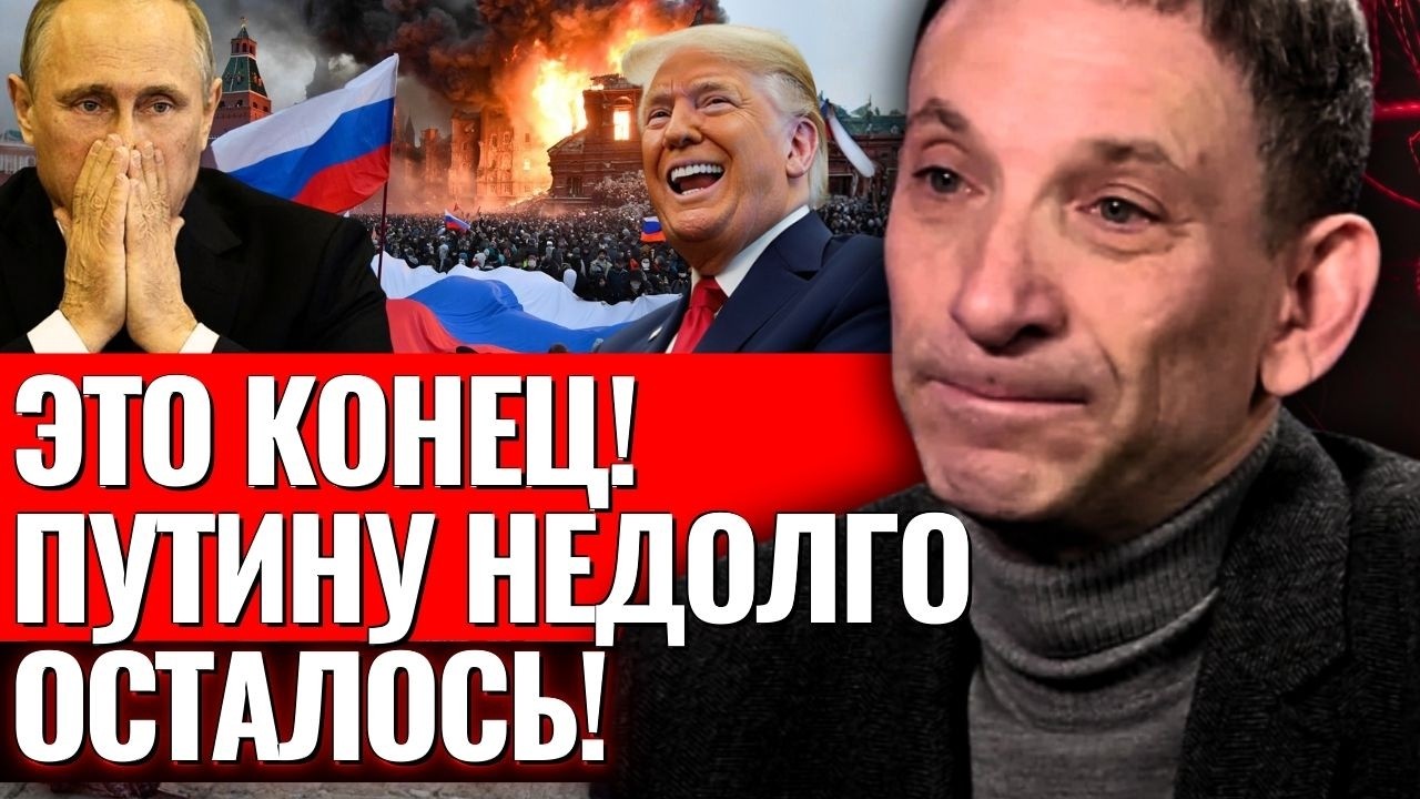 Портников взорвал эфир прогнозом! Путину осталось недолго - у этой войны только один конец!