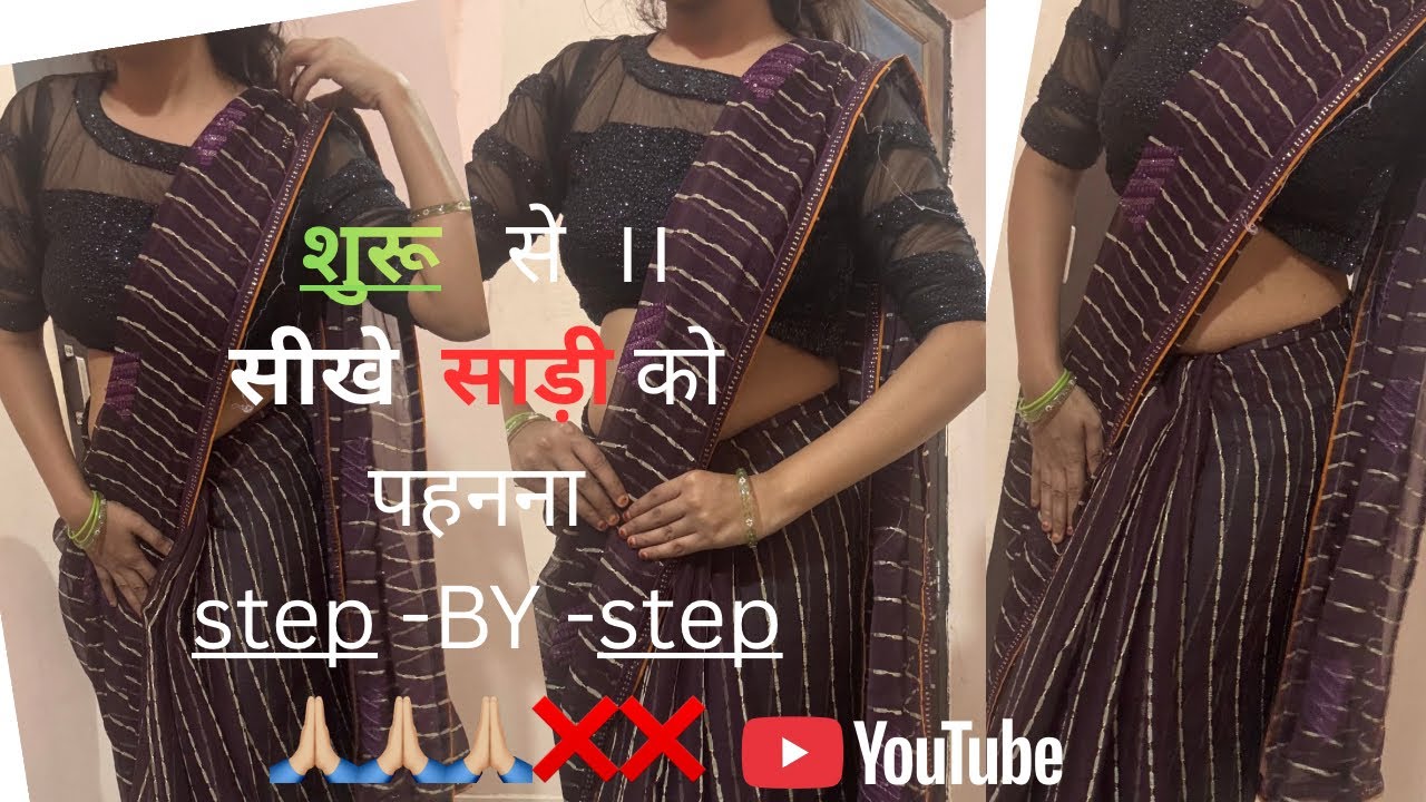 ये गलती ना करे साड़ी को पहनने म ❌❌।। #viral #trending #youtube 