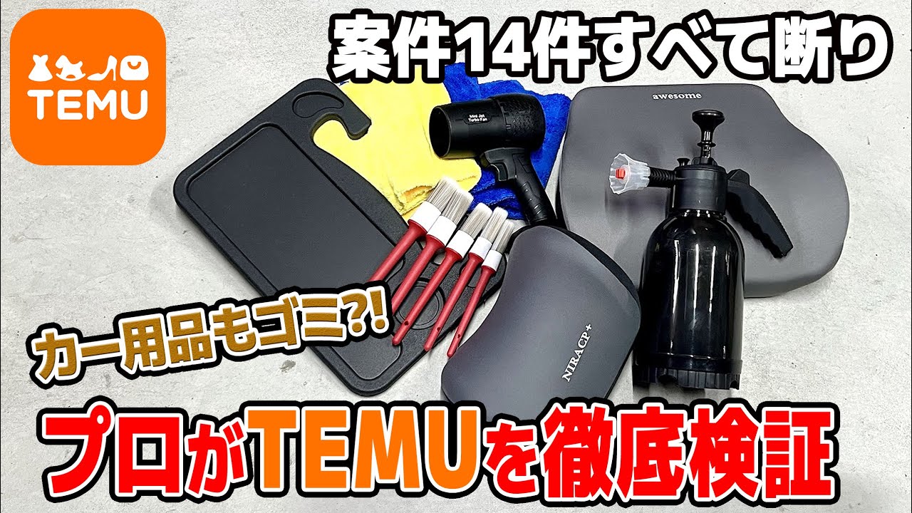やり方が汚すぎる激安通販サイト TEMU アプリインストールから注文と商品レビュー 危険性まで