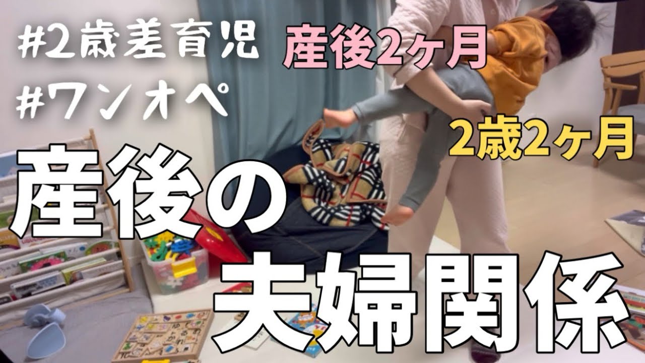 【2歳差育児】産前産後の恨みは一生続く… /2歳と生後2ヶ月ナイトルーティン【30代主婦】【ワンオペ】