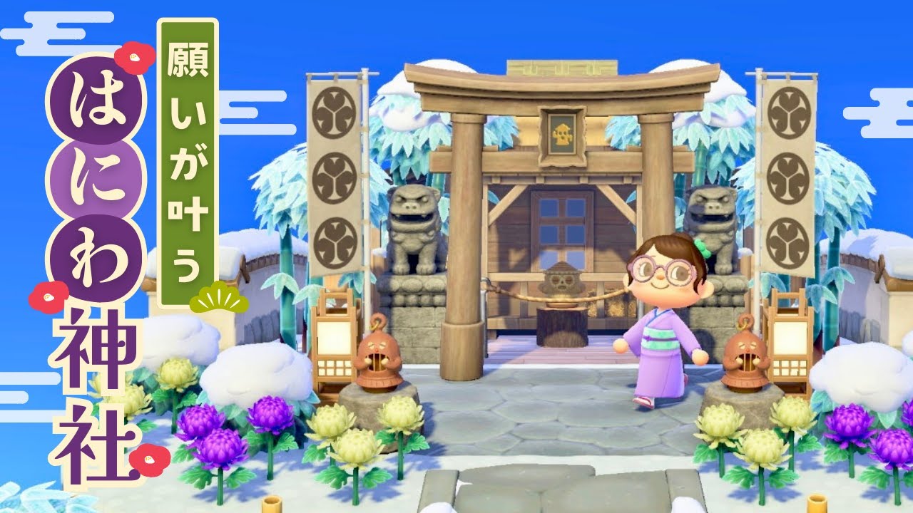 【あつ森】雪景色に馴染むはにわ神社を作る【マイデザなし島クリエイト】田舎島1
