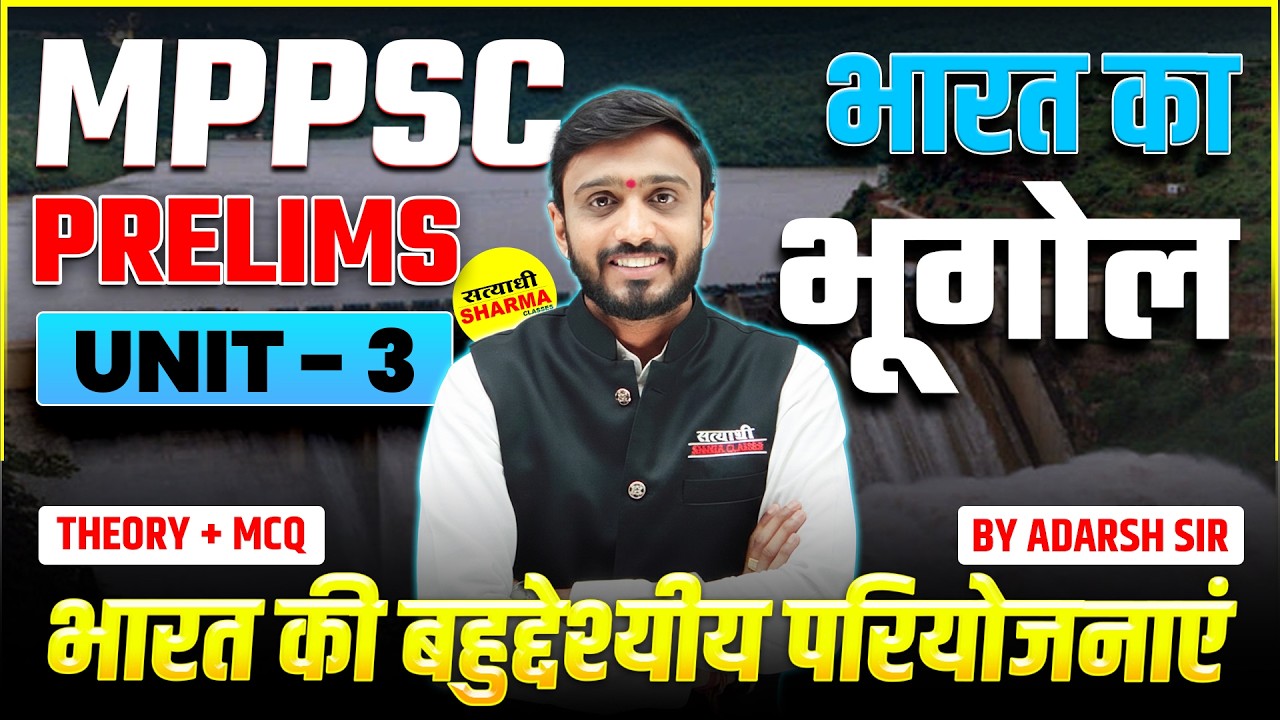 BHARAT KA BHUGOL (INDIAN GEOGRAPHY) | MPPSC PRE 2026 | UNIT-3 | GEOGRAPHY CLASS BY ADARSH SIR