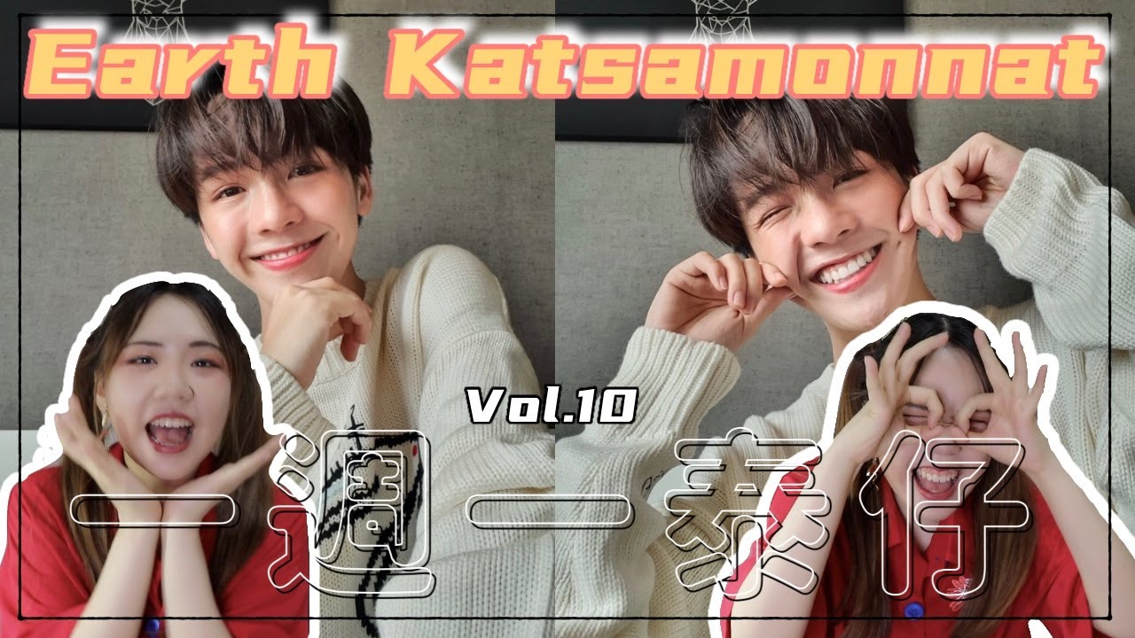 [一週一泰仔Vol.10] Earth Katsamonnat篇！之小地球今天還是一樣又美又帥～｜Bella KAA