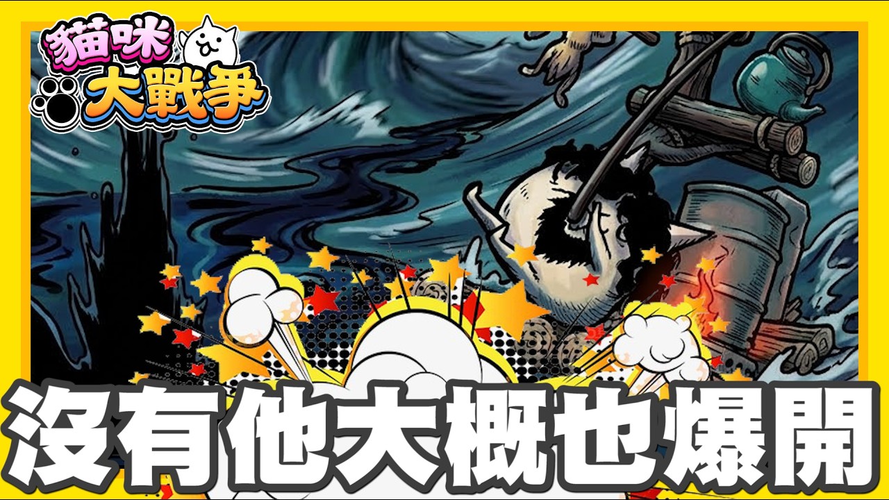 《哲平》手機遊戲 貓咪大戰爭 從0系列 - 除了貓神太陽以外!! 他也是我們未來篇的救世祖!! 沒有他跟駭客貓!! 應該把把貓神太陽了!!