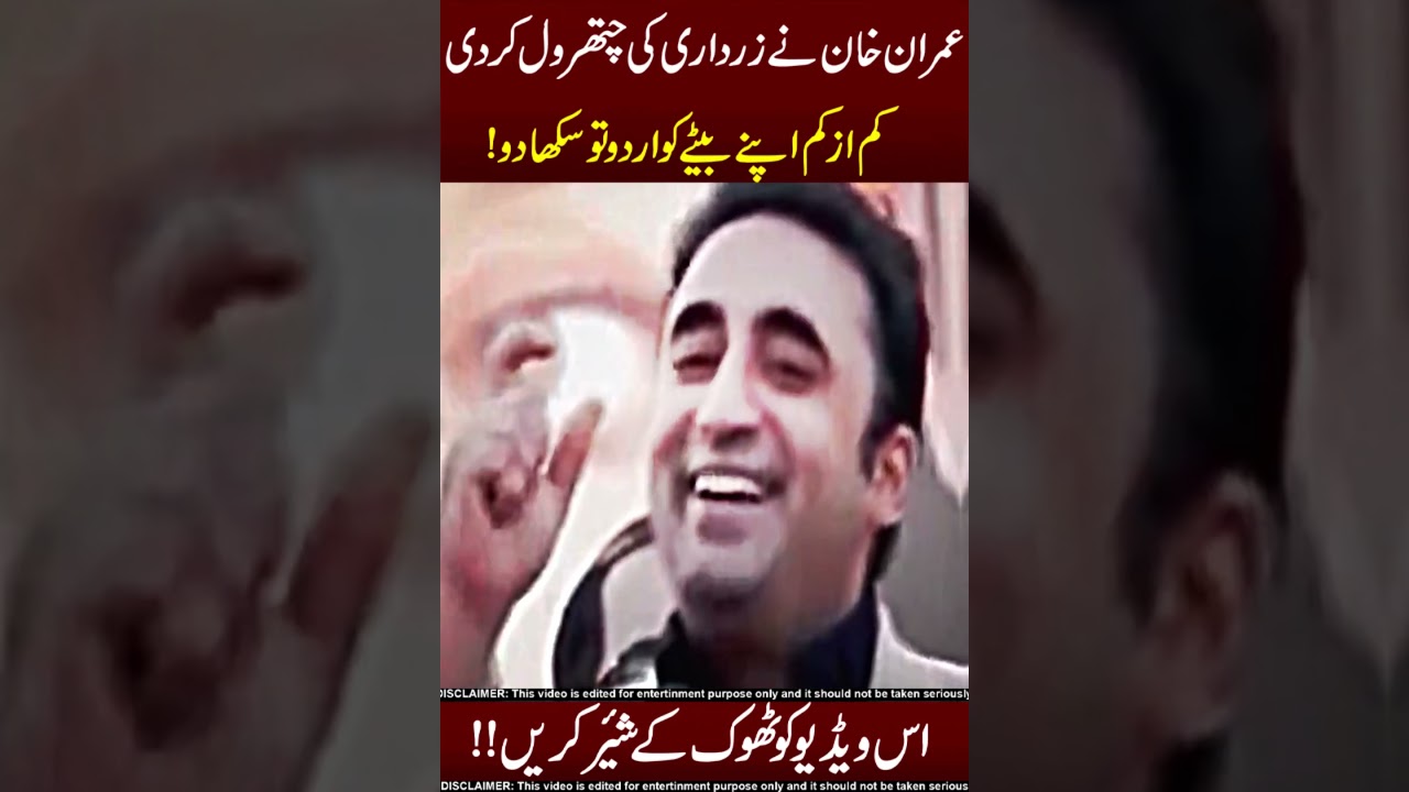 Imran Khan Na Zardari ko Dho Diya 😅😂 Must Watch !!