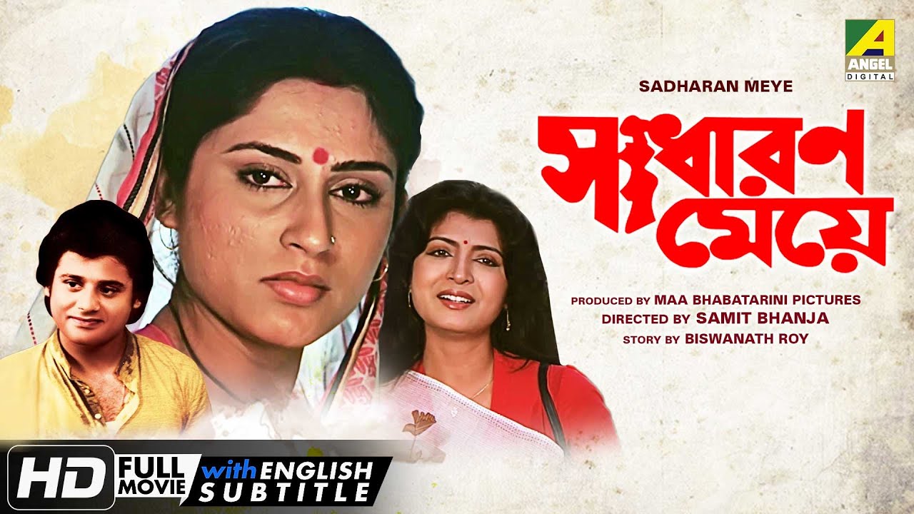 Sadharan Meye - Bengali Full Movie | Tapas Paul | Debashree | Roopa Ganguly | Romantic Movie