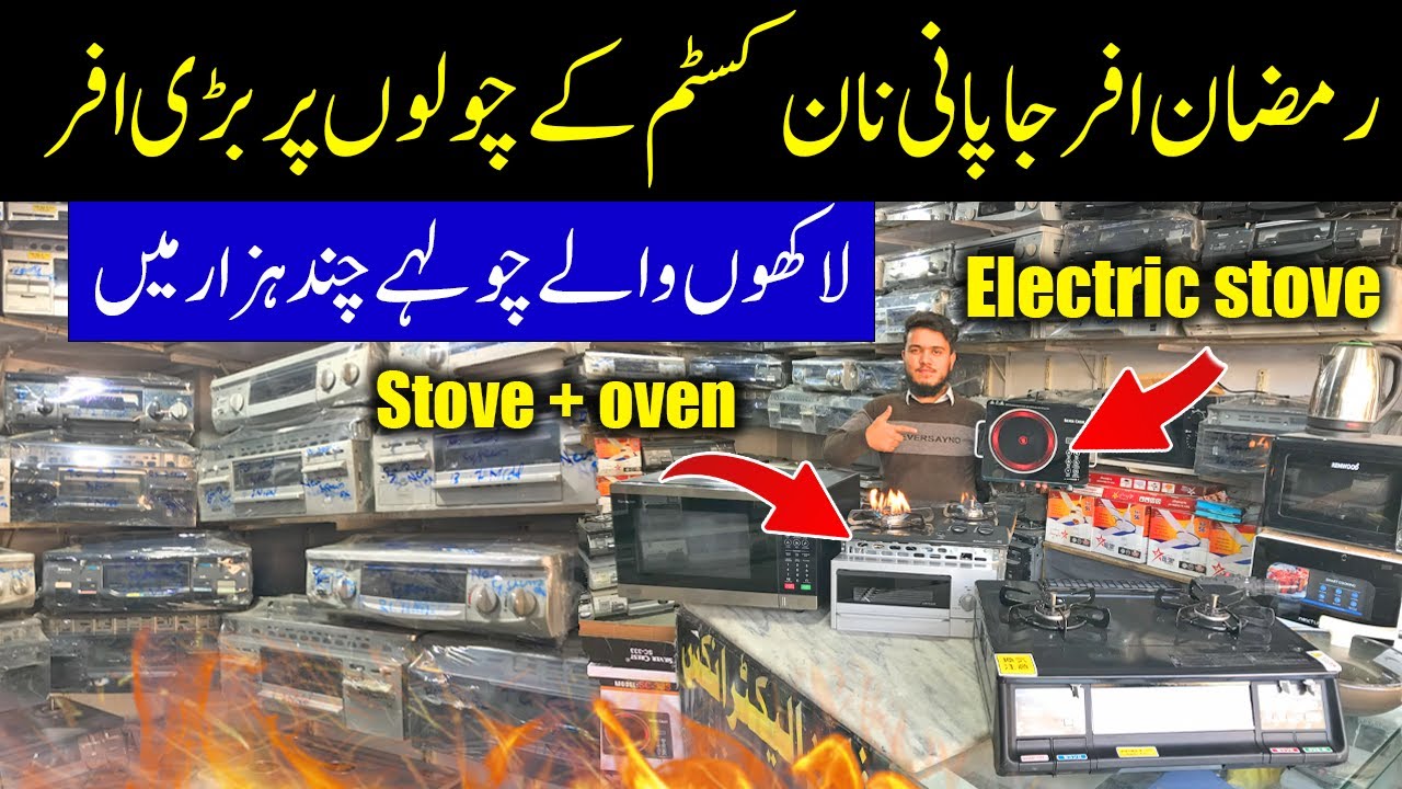 Imported Orignal Japani Lot Gas Stove in Peshawar | Electric Stove |Japani Container karkhano Market