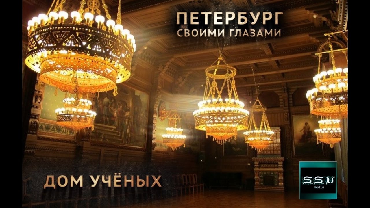 Невероятные интерьеры дворца просто сбили нас с ног своим великолепием. Дом ученых