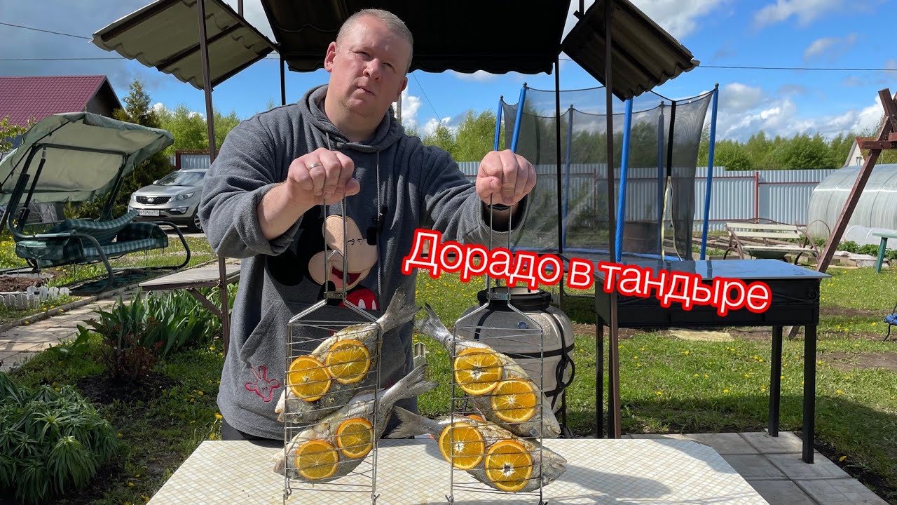 РЫБА в ТАНДЫРЕ 🔥 Как вкусно приготовить Дорадо!