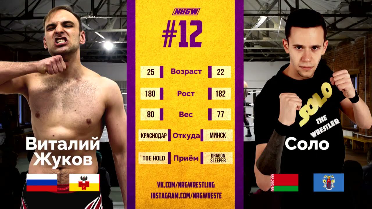 Vitaly Zhukov vs Solo (w. Prince Blackraw) NRGW 10.04.2021