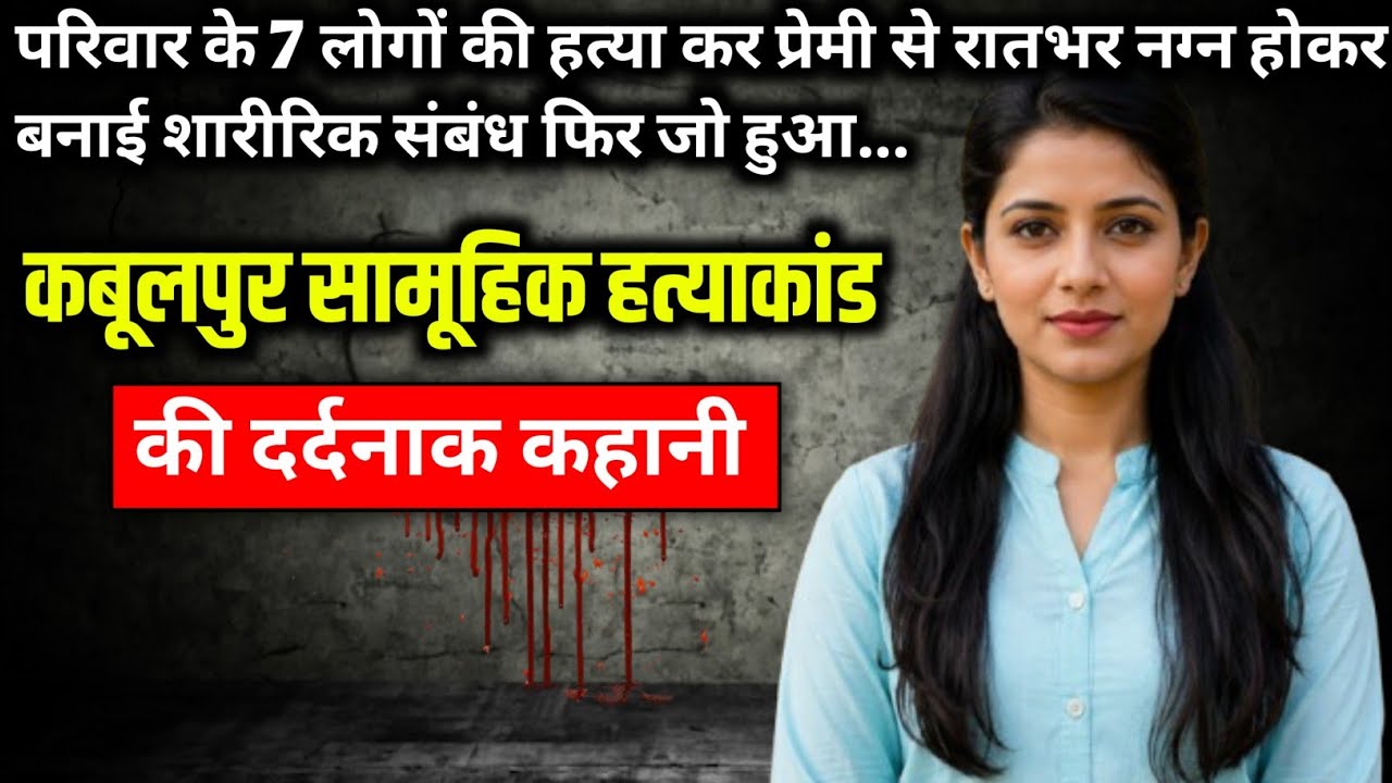 Kabulpur mass murder || True crime story of Haryana || Ek Kahani Crime Ki