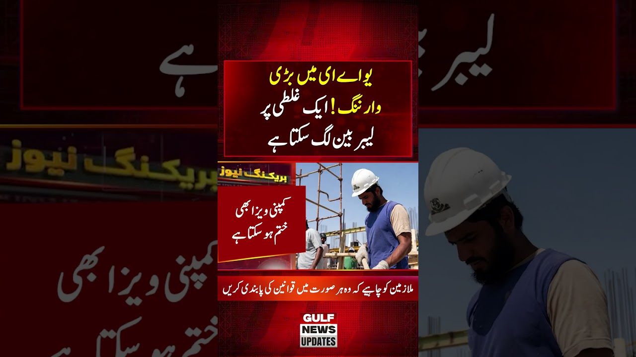 One Mistake Can Lead to Labour Ban!
