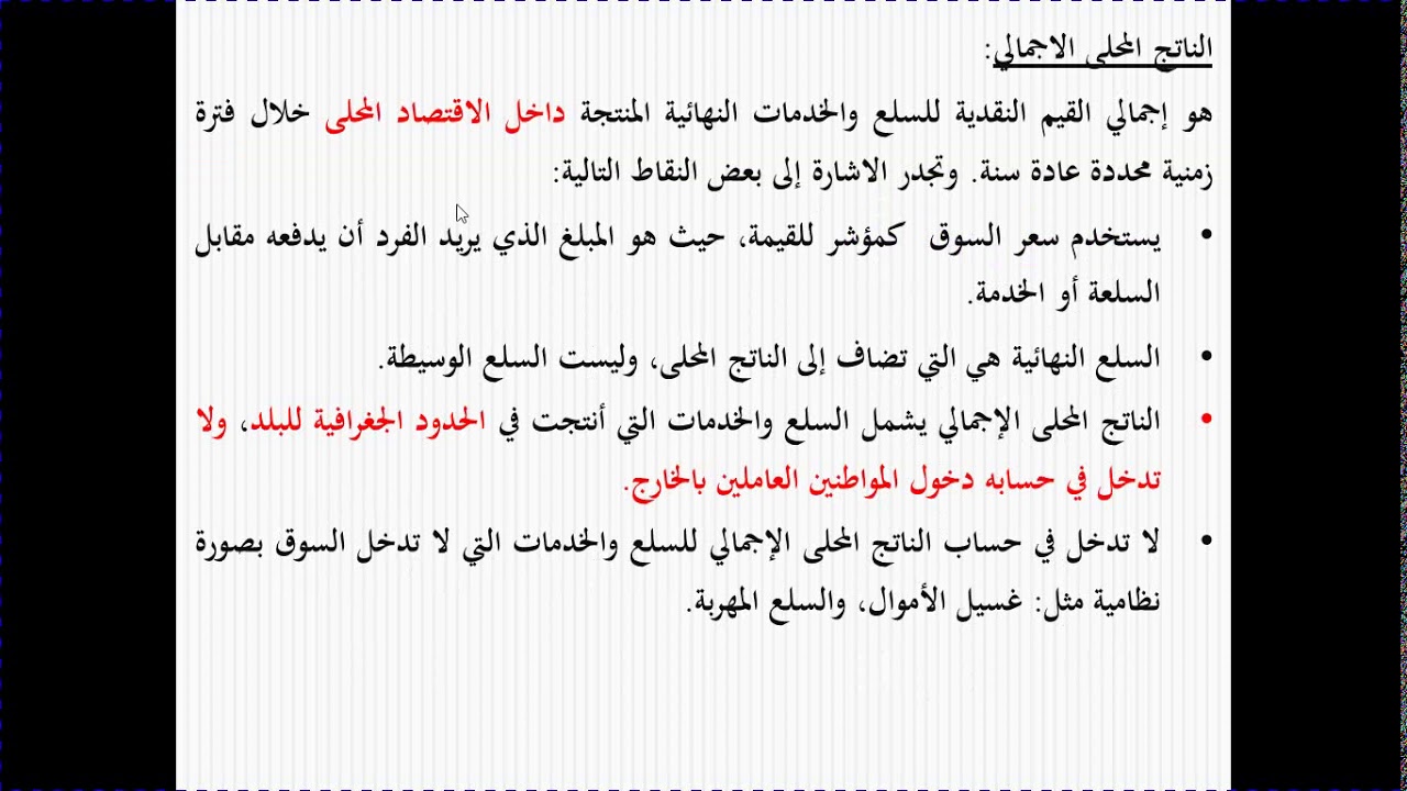 الاقتصاد الكلي