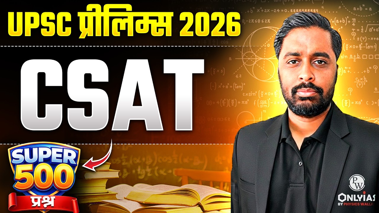 सम्पूर्ण CSAT 🔥 | UPSC Prelims 2026 | CSAT Marathon (Super 500 Questions) | PW OnlyIAS Hindi