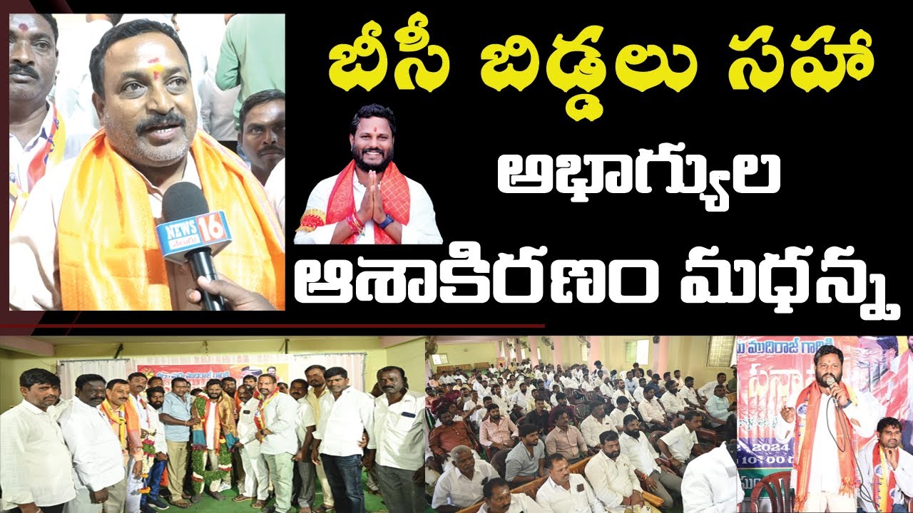 Gajwel : హక్కుల సాధన కోసం నీలం మధును చట్ట సభలకు పంపిస్తాం | Mudiraj Leader Face to Face | NEWS16