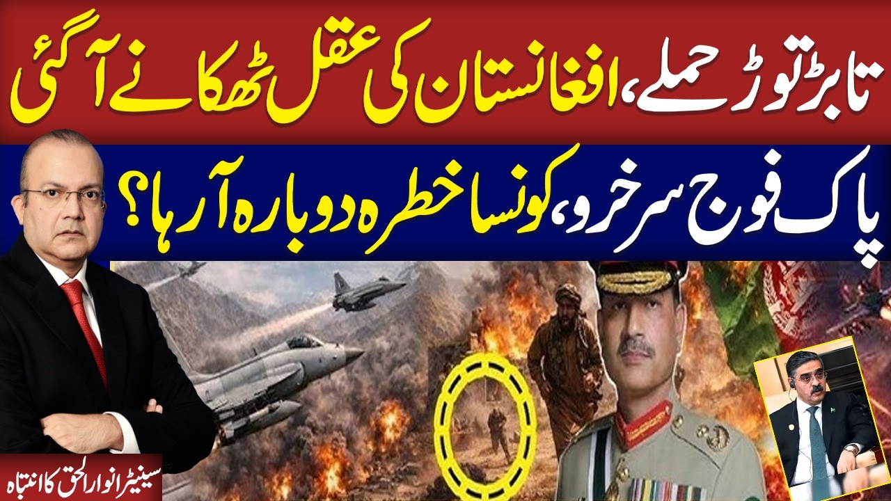 Pakistan pauses Op Ghazab Lil Haq | Anwar ul Haq Kakar Warns Afghan Taliban | Nadeem Malik Live
