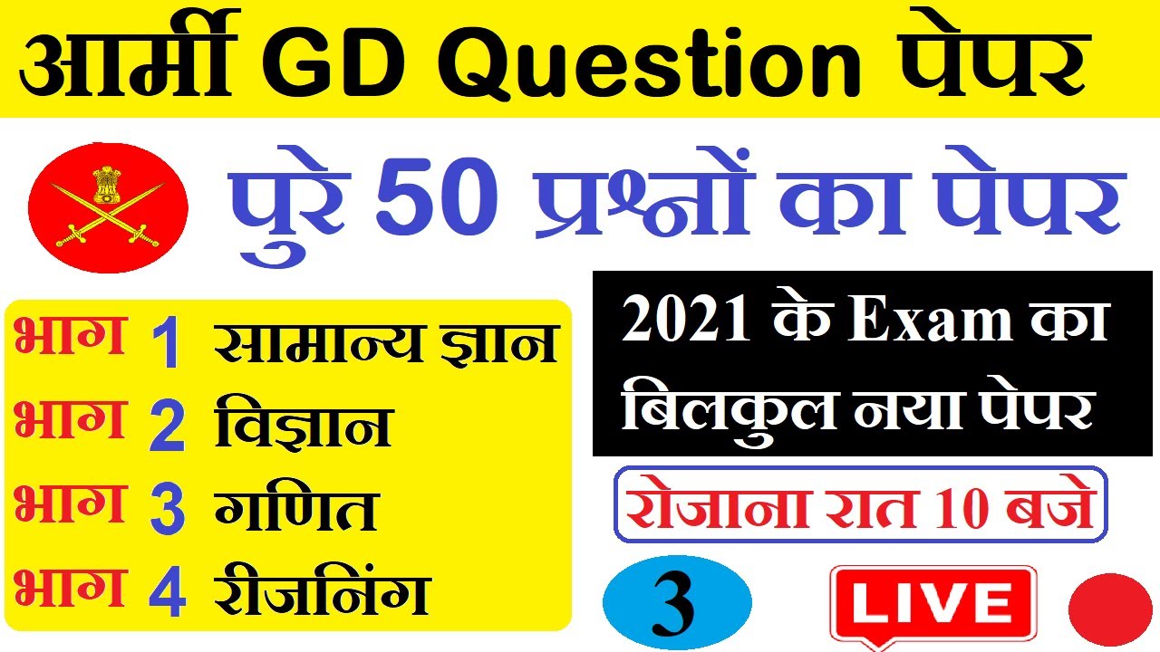Army GD Practice Set 2021 Model Test Paper 3 Army GD  Army GD Orignal Paper Army GD Mock Test 2021