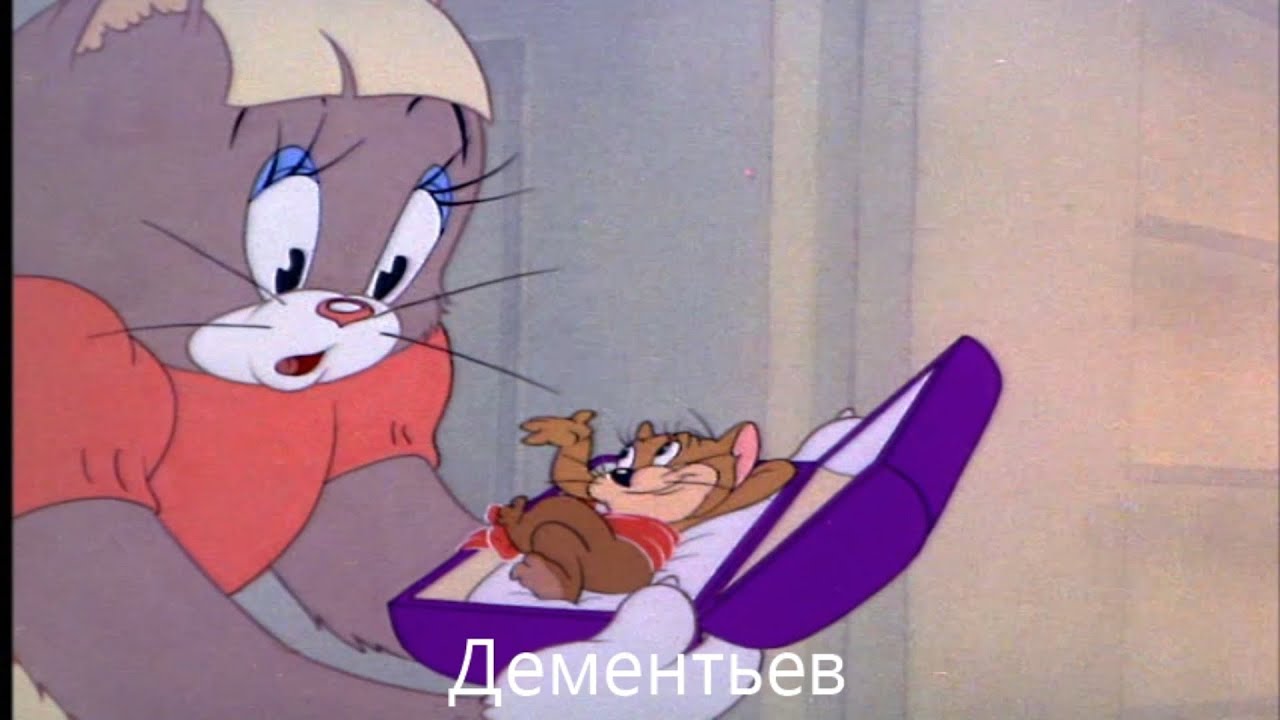 Том и Джерри: Сравнение озвучек 4 сезон 40 серия