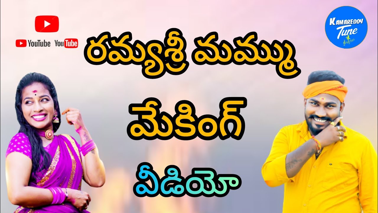 Jilakara Menthulu | New Folk Song | Prabha | Ramya Sri Mammu | Tonykick | Kumar Kota | Myna Folks |
