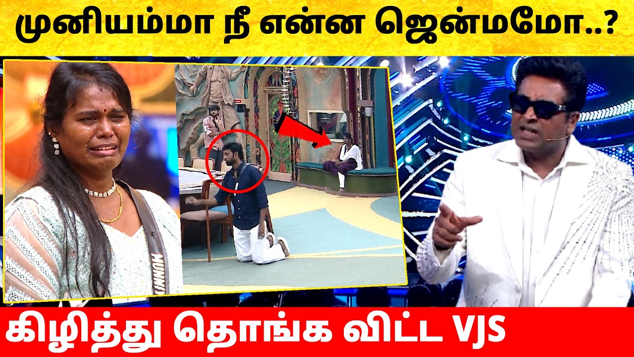 Bigg Boss Tamil Season 10 | 19th September 2026 &ndash; Promo 3 | Vijay Sethupathi roasted Muniyammal