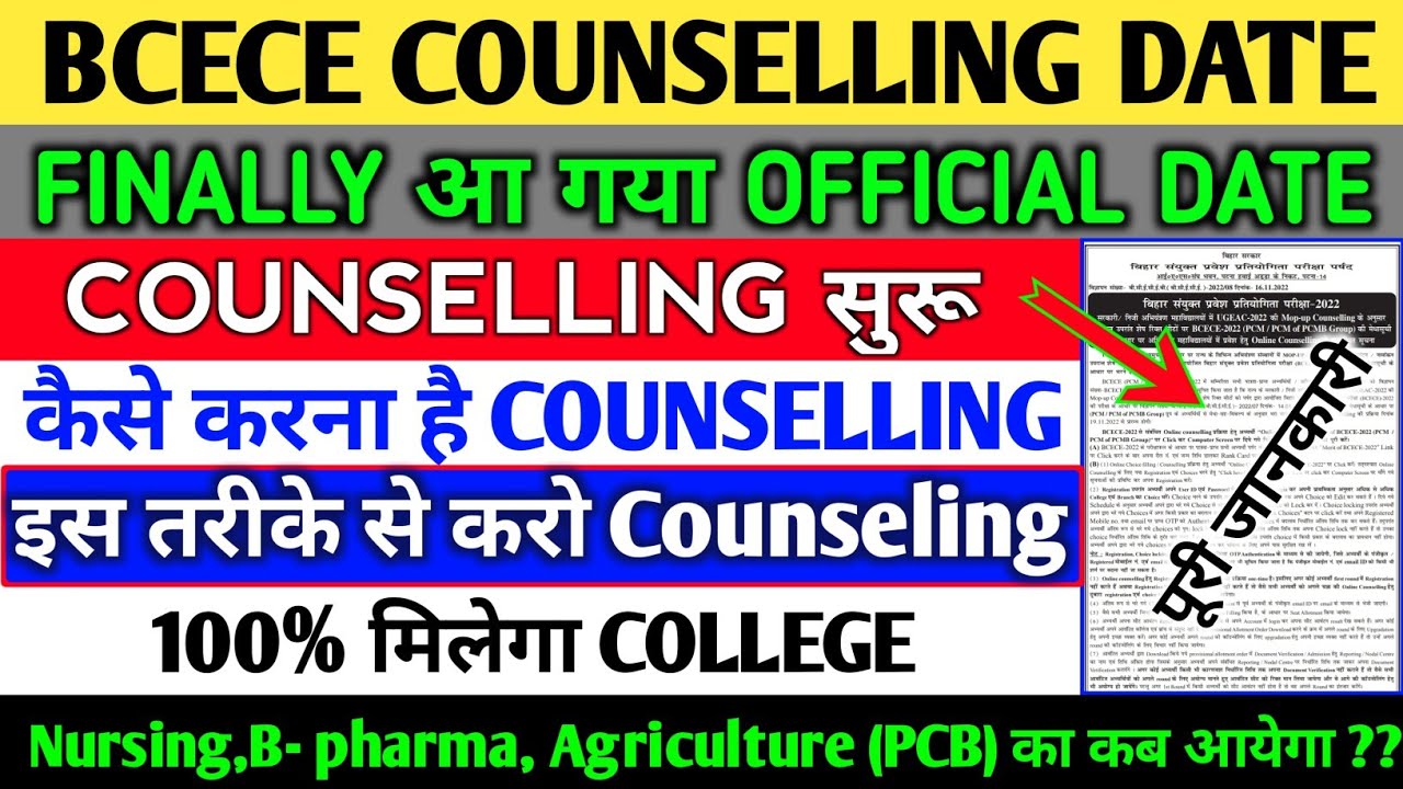 BCECE 2022 OFFICIAL COUNSELLING NOTICE || PCB/PCM/PCMB/AGRICULTURE || BCECE COUNSELLING 2022