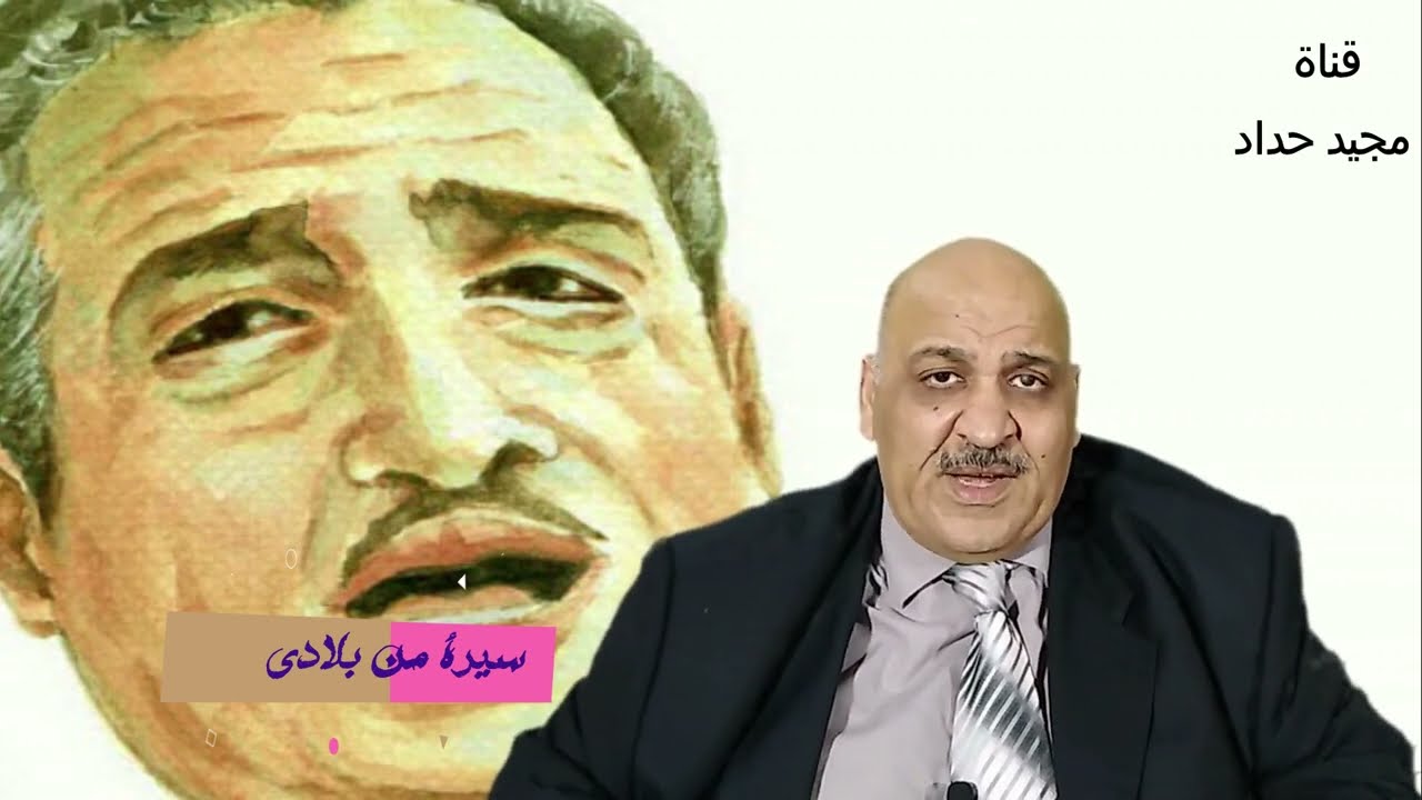 من قتل ناظم الغزالي ..سيرة من بلادي .. .