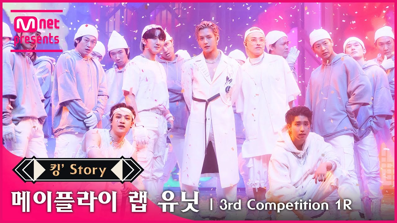 [킹’ Story] ♬ 메이플라이(랩 유닛 민혁, 방찬, 창빈, 한, 홍중) - 물감놀이 @3차 경연 1R