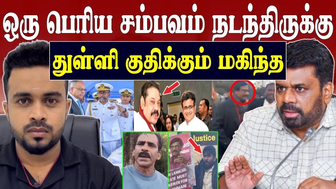ஒரு பெரியயய பிரச்சனை 💥 துள்ளிக் குதிக்கும் மகிந்த 😱 A bigggg problem in Sri Lanka | SK Kiruththikan