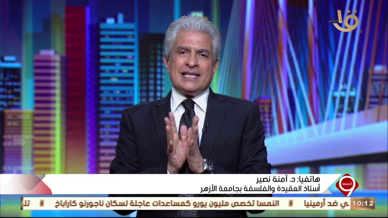 التاسعة| د. أمنة نصير: لا يوجد نص قاطع يمنع زواج المسلمة من غير المسلم